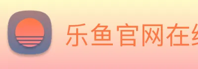 乐鱼官网在线登录 Logo